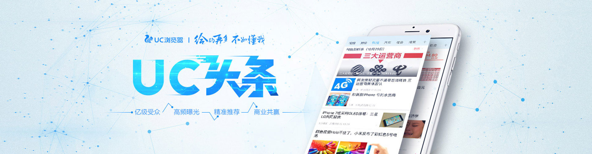 集贤头条信息流